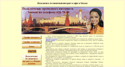 Desktop Screenshot of internet.co-com.ru