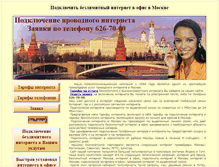 Tablet Screenshot of internet.co-com.ru